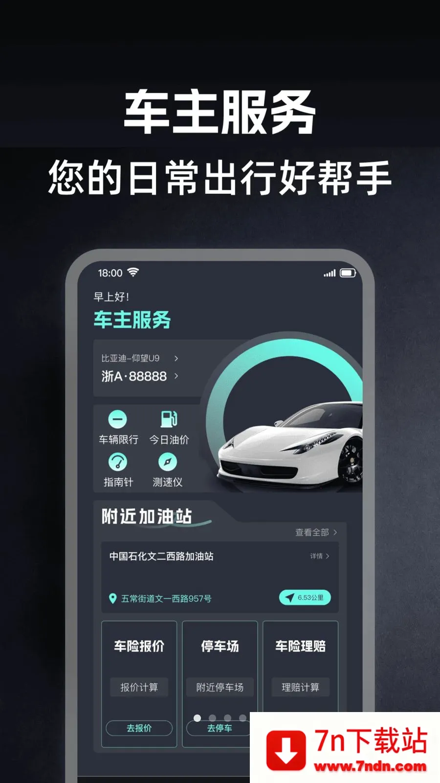 �ó��г�������2026���ذ�װv1.0.0 ��Ѱ��ͼ