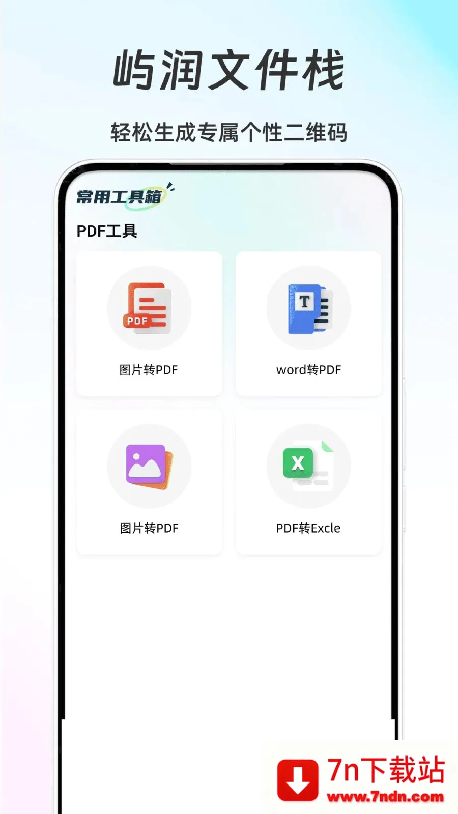 �����ļ�ջ��׿���ֻ���v1.0 ��Ѱ��ͼ