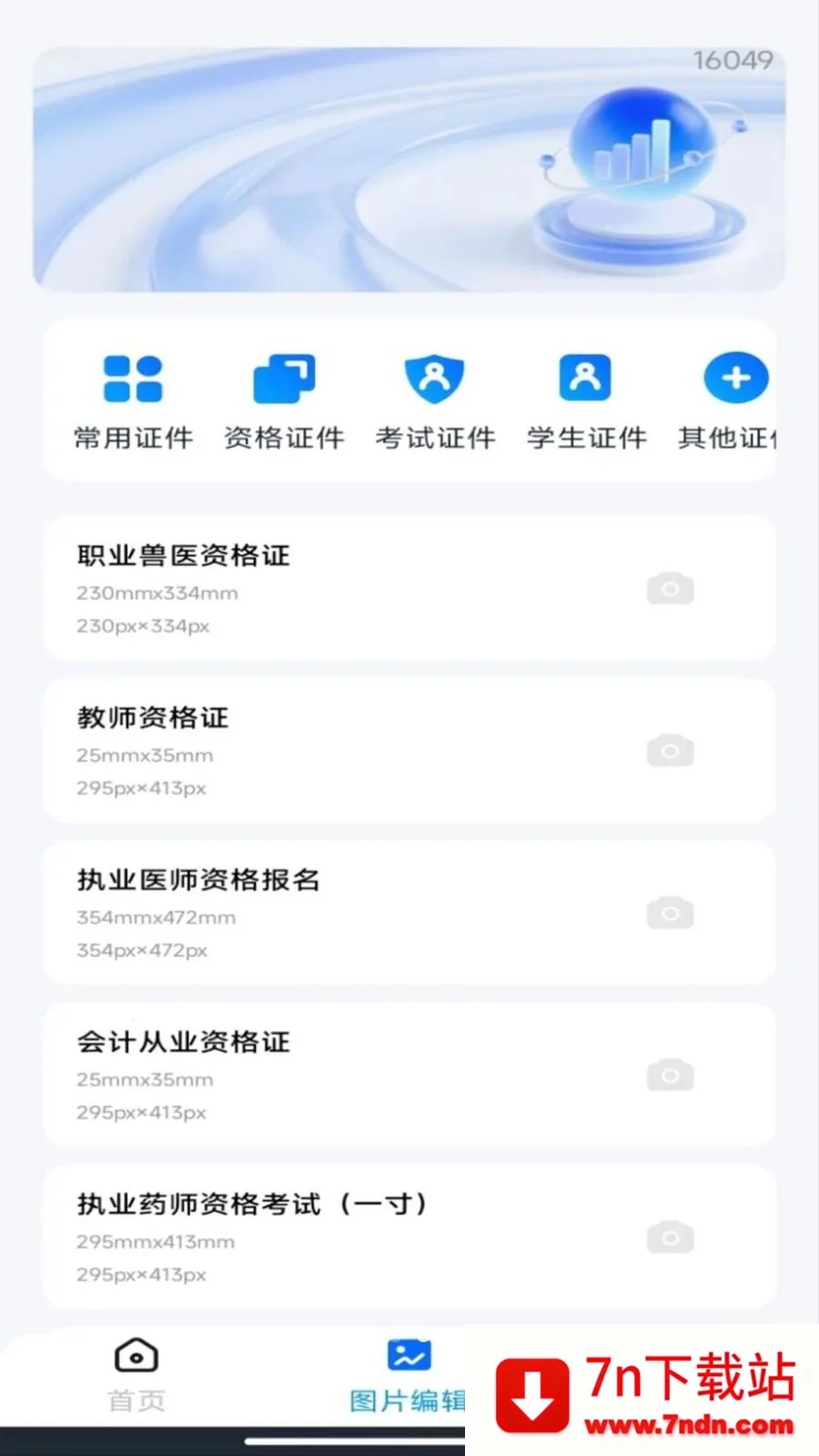 ����˰��Ʊ����(Ʊ��֤������)v1.0.2 �ٷ������ͼ