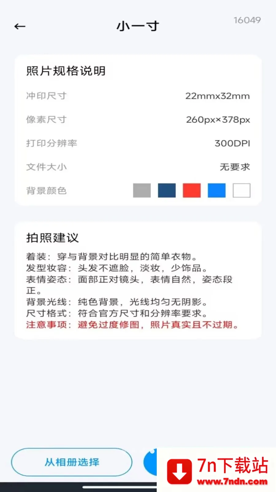 ����˰��Ʊ����(Ʊ��֤������)v1.0.2 �ٷ������ͼ