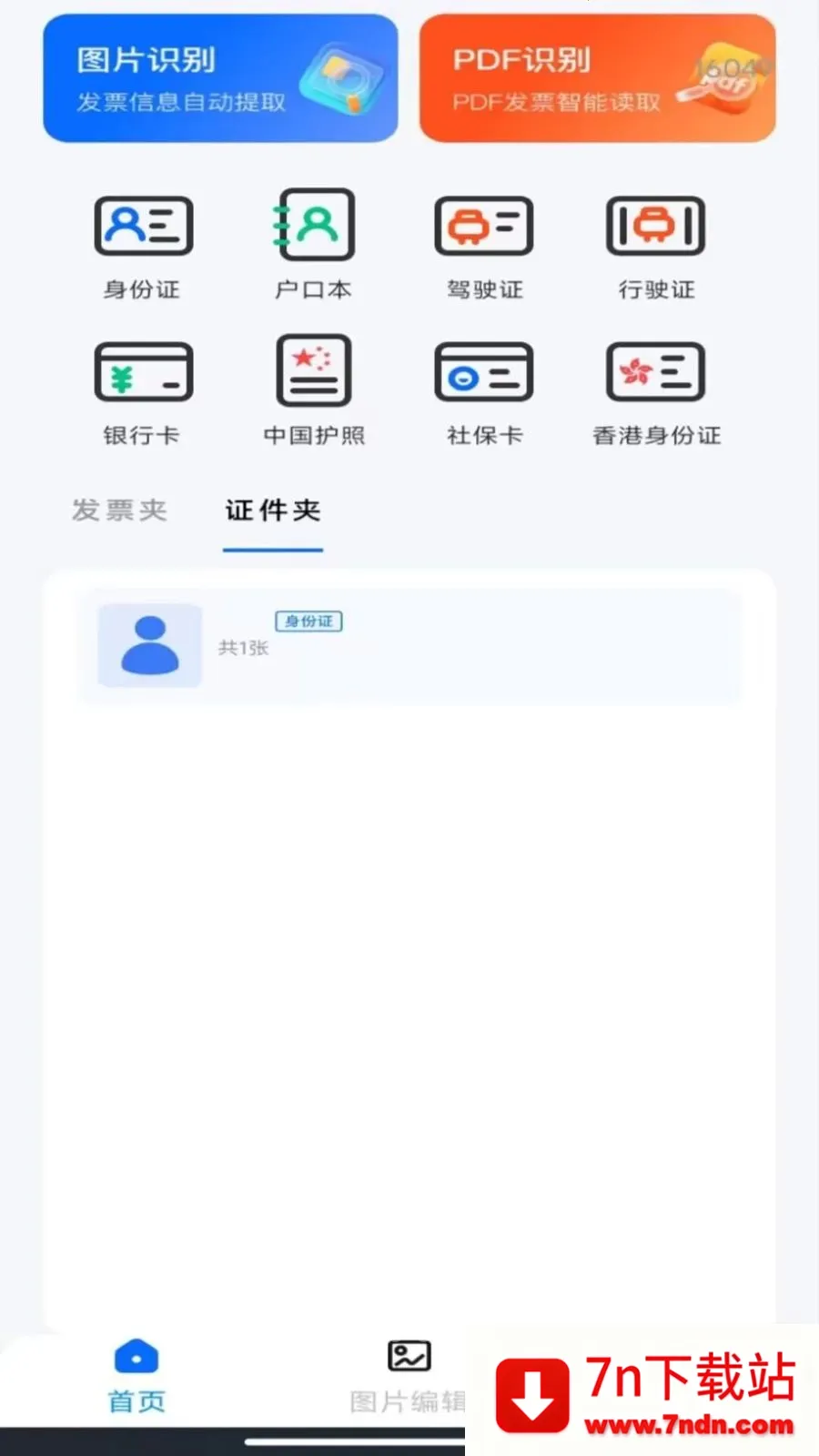 ����˰��Ʊ����(Ʊ��֤������)v1.0.2 �ٷ������ͼ