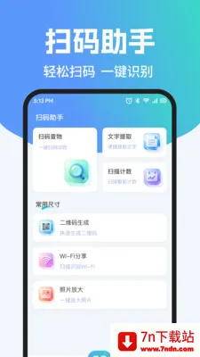 ��ά��ɨ����Ѳ�2026���ذ�װv1.0.2 �ٷ������ͼ