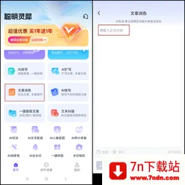聪明灵犀(智能编辑软件) 聪明灵犀(智能编辑软件)