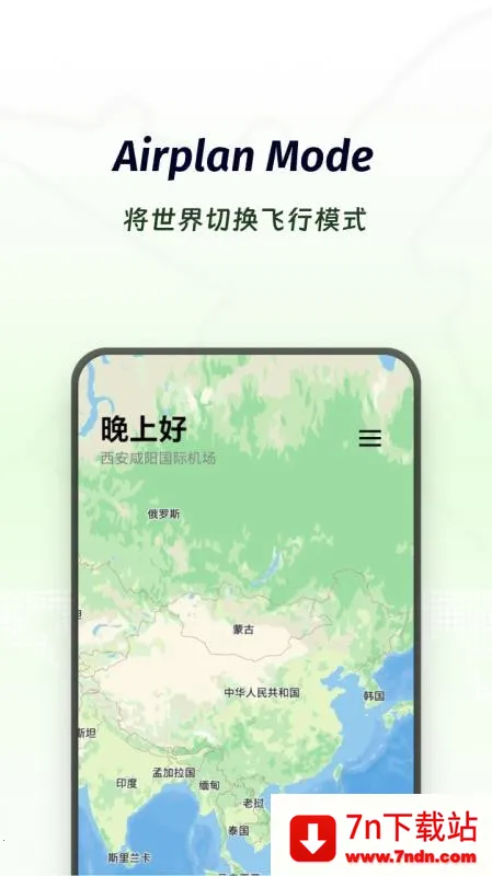 Airplan Mode ���мƻ�(רע����������)V1.1.5 �ٷ������ͼ