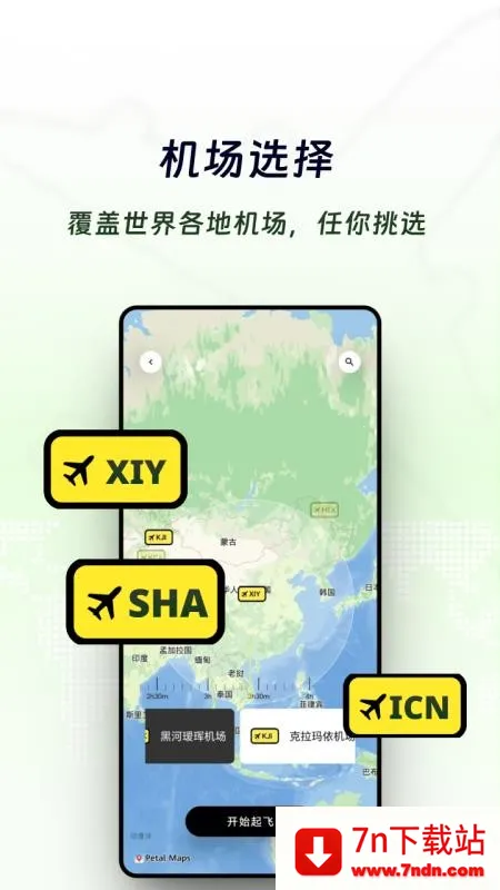 Airplan Mode ���мƻ�(רע����������)V1.1.5 �ٷ������ͼ