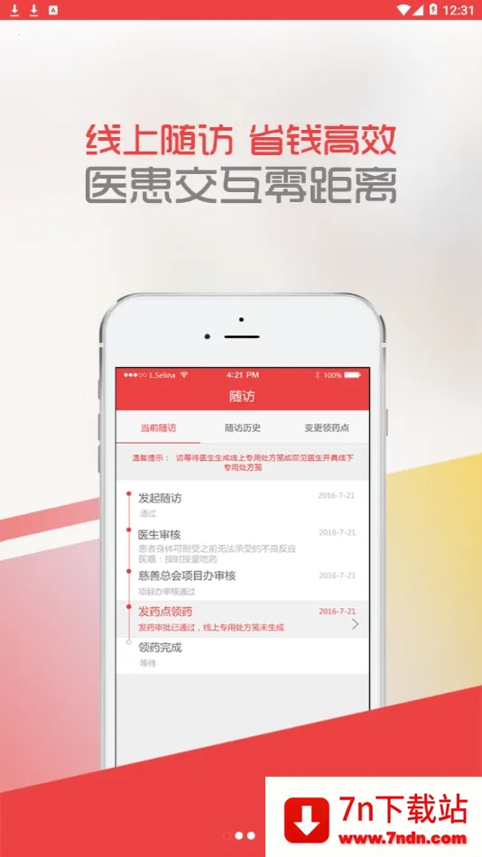 �д���ҽ��������ϣ��άȫ�ؽ����(ҽ����ҽ����)v1.4.6 ��Ѱ��ͼ