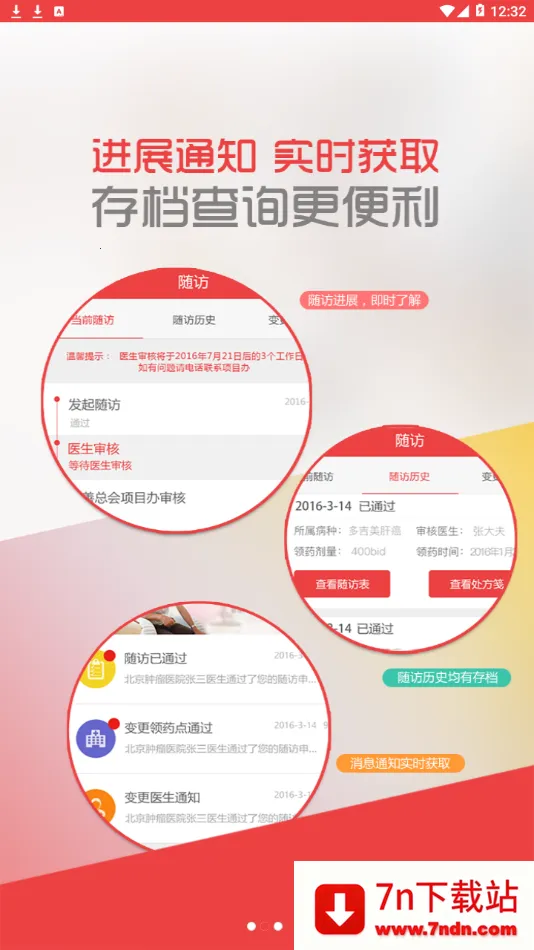 �д���ҽ��������ϣ��άȫ�ؽ����(ҽ����ҽ����)v1.4.6 ��Ѱ��ͼ