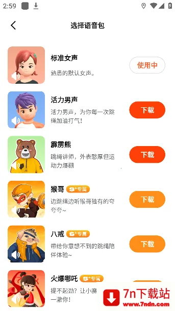 天天爱跳绳2026官方正版 天天爱跳绳2026官方正版