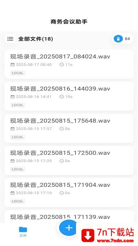 Echomeet2026�ٷ�����v1.0.14 �ٷ������ͼ