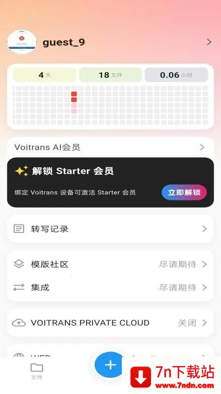 Echomeet2026�ٷ�����v1.0.14 �ٷ������ͼ