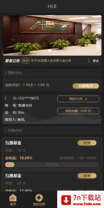 财富人生最新手机版 财富人生最新手机版