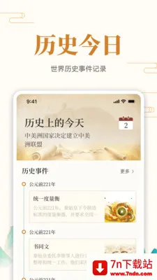 ��ʷ�ϵĵ���(��ʷ���ղ�ѯ)v1.0.7 �ٷ������ͼ