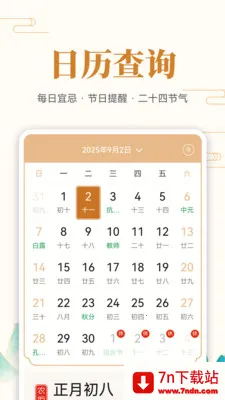 ��ʷ�ϵĵ���(��ʷ���ղ�ѯ)v1.0.7 �ٷ������ͼ