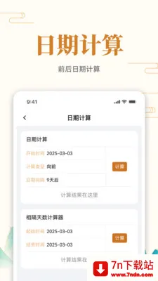 ��ʷ�ϵĵ���(��ʷ���ղ�ѯ)v1.0.7 �ٷ������ͼ