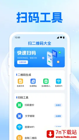 ɨ��ά���һ��(����ɨ�빤��)v1.0.2 �ٷ������ͼ