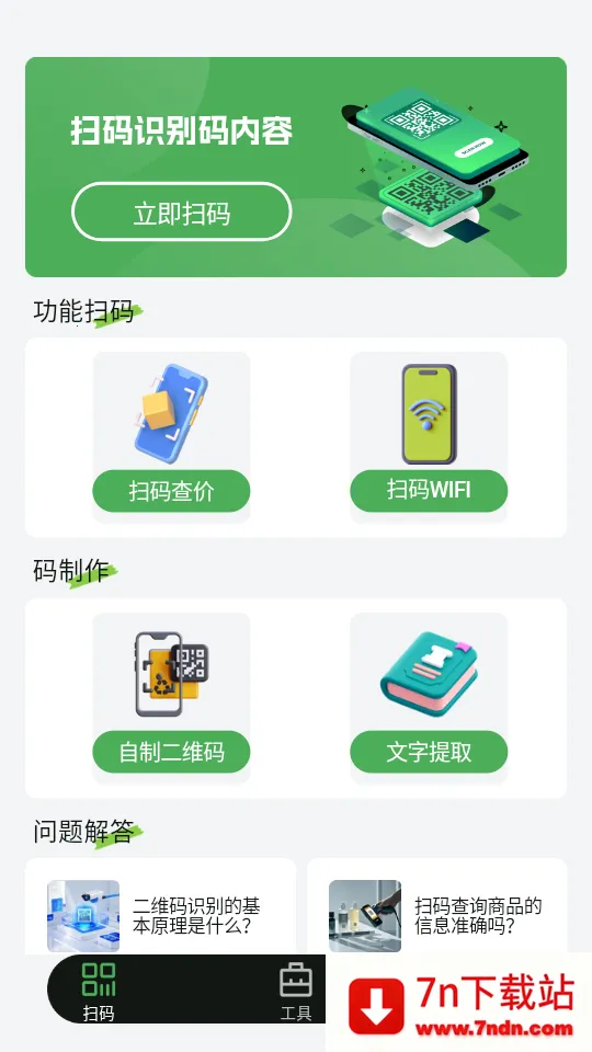 ɨ��ά���һ��(����ɨ�빤��)