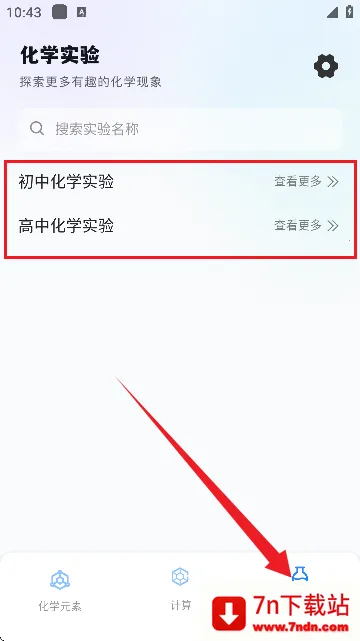 NB化学实验室(化学学习软件) NB化学实验室(化学学习软件)