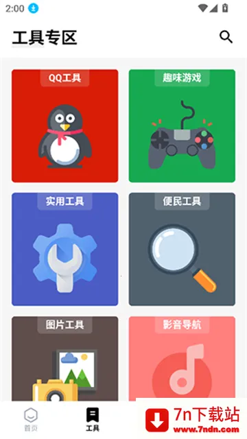 �ʶ�������(��Դ���ع���)v8.5 ��׿���ͼ