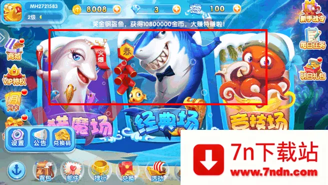 捕鱼大冒险官方版游戏 捕鱼大冒险官方版游戏