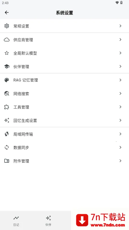 ����AI�ռ�2026���ذ�װv3.1.0 ��׿���ͼ