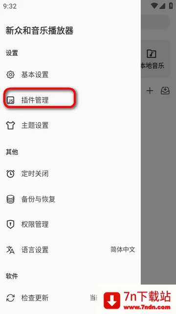 新众和音乐播放器 新众和音乐播放器