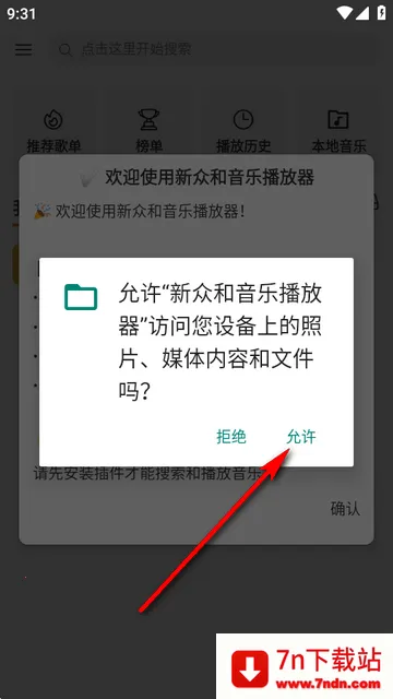 新众和音乐播放器 新众和音乐播放器