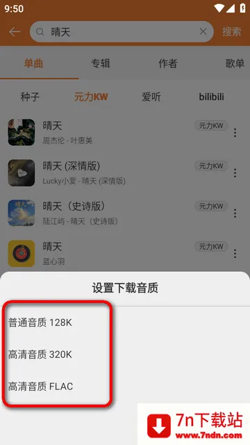 新众和音乐播放器 新众和音乐播放器