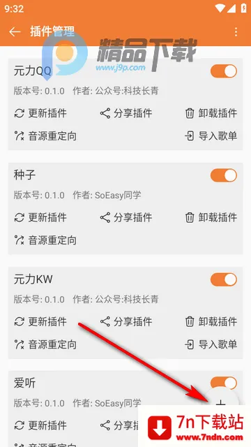 新众和音乐播放器 新众和音乐播放器