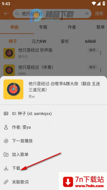 新众和音乐播放器 新众和音乐播放器
