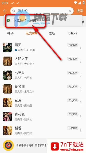 新众和音乐播放器 新众和音乐播放器