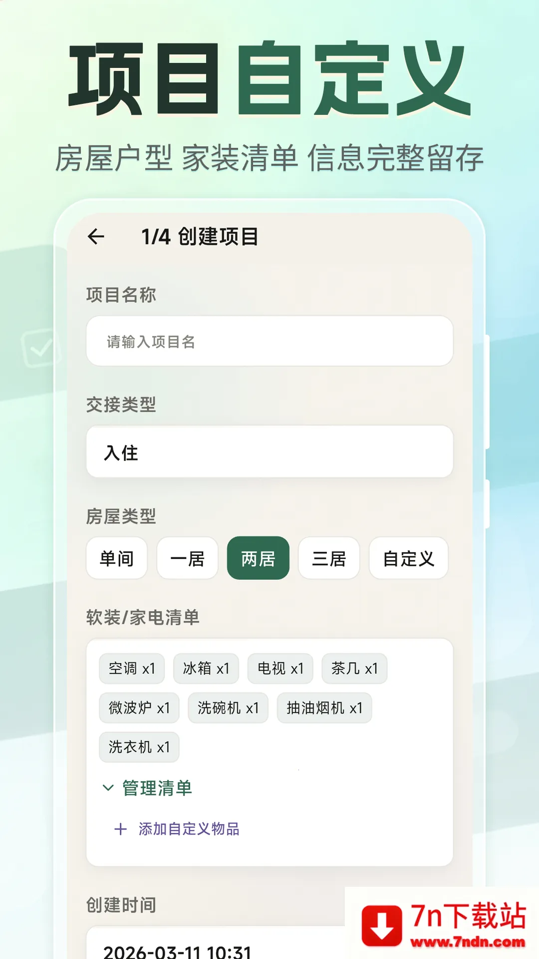 �ⷿ���⽻��С�嵥(�ⷿ���Ӹ�������)v3.4.0327 ��׿���ͼ