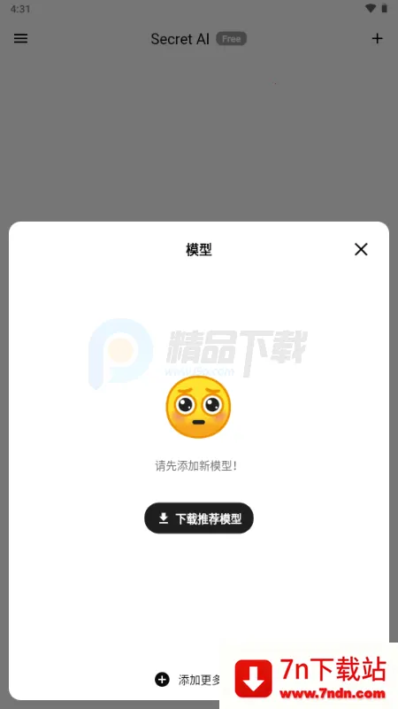 Secret AI2026���°汾v1.10.5 ��׿���ͼ