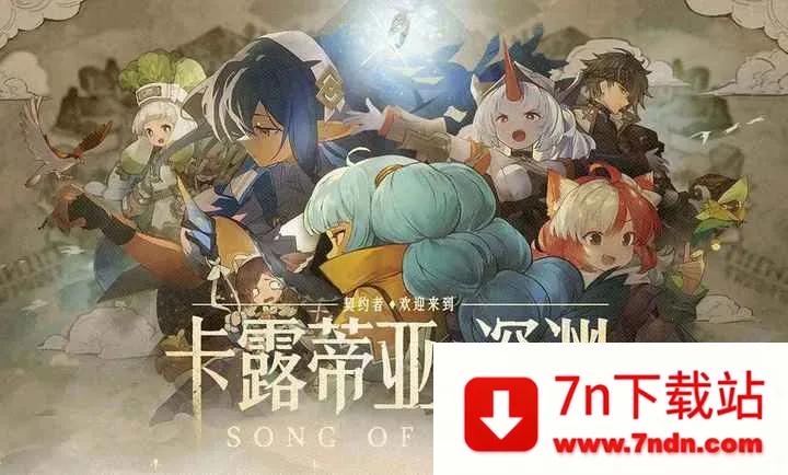 ���ţ���Ԩ֮��(��Ԩð����Ϸ)v1.1.5 �ٷ������ͼ