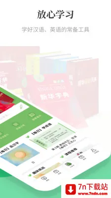 ������Сѧ�ʵ�(��������ѧϰApp)v1.3.19 ��׿���ͼ