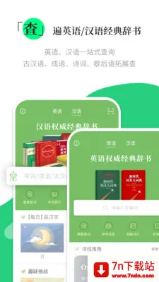 ������Сѧ�ʵ�(��������ѧϰApp)v1.3.19 ��׿���ͼ