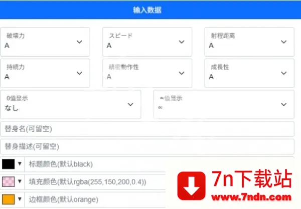 替身面板生成器