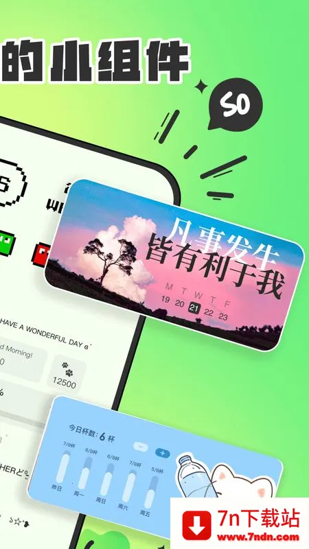 SoWidgetsС���2026�ٷ�����v2.0.17 ��׿���ͼ