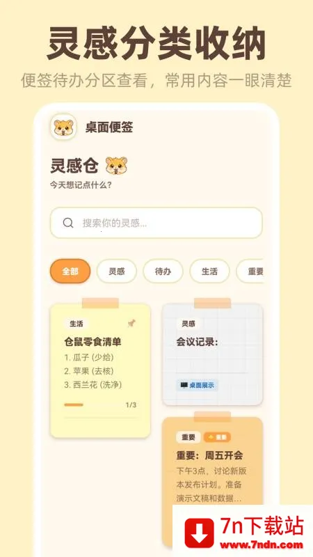 �����ǩiNotes��׿���ֻ���v3.4.5.345 �ֻ����ͼ