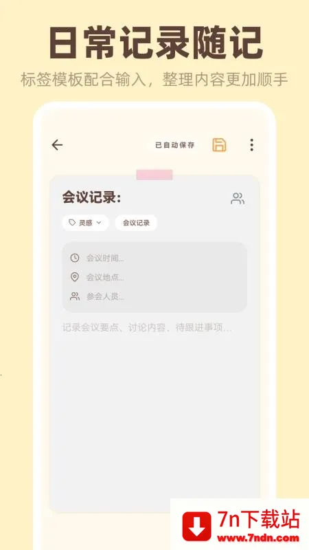 �����ǩiNotes��׿���ֻ���v3.4.5.345 �ֻ����ͼ