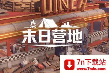 ĩ��Ӫ��(ĩ��������Ϸ)