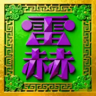 �׺սӵ�(��������)v1.1.0 ��Ѱ�