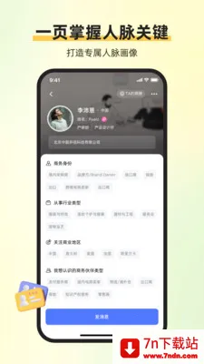 ��ͨ������(����罻����ƽ̨)v1.6.1 ��Ѱ��ͼ