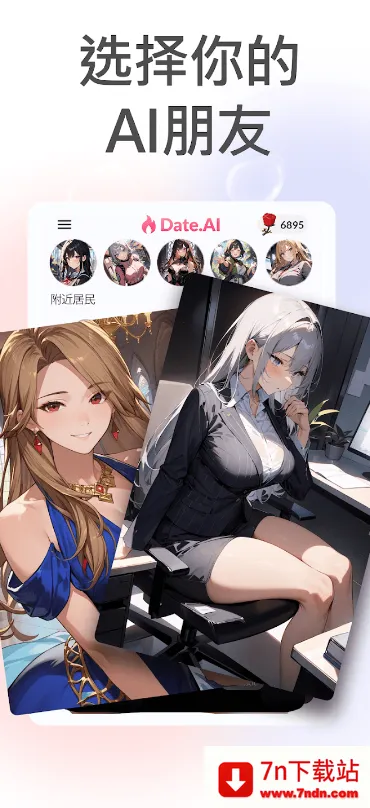 DateAI(����ģ����Ϸ)v1.4.5 ��׿���ͼ