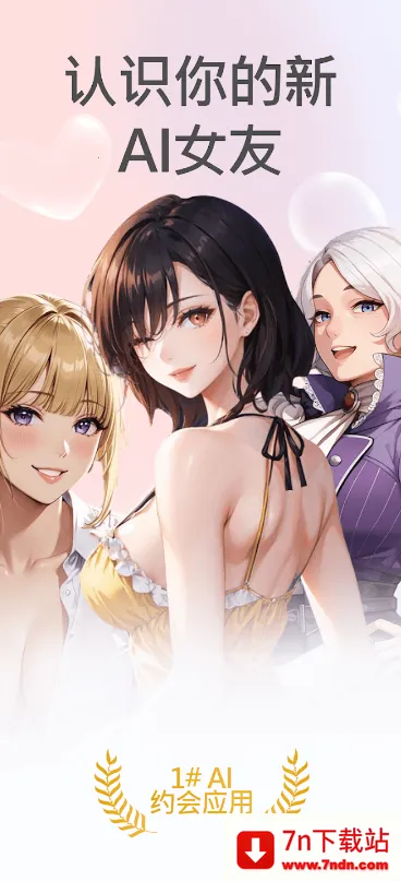 DateAI(����ģ����Ϸ)v1.4.5 ��׿���ͼ