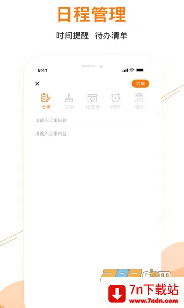 ��������(�ճ̹�������)v1.0.0 �ֻ����ͼ