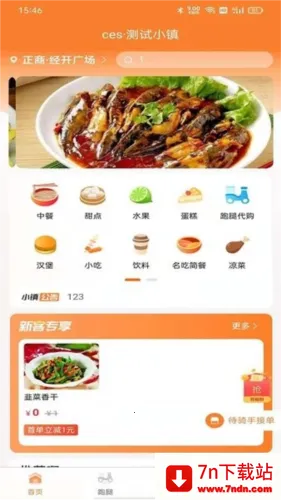 小镇外卖2026下载安装 小镇外卖2026下载安装