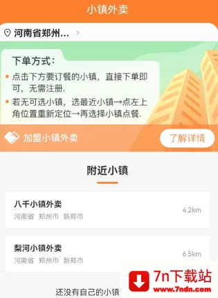 小镇外卖2026下载安装 小镇外卖2026下载安装