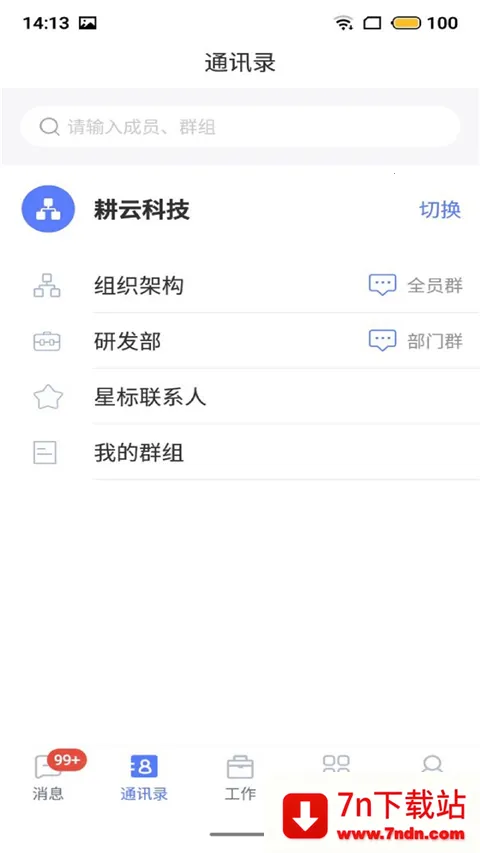 数智云平台(工作协同软件) 数智云平台(工作协同软件)