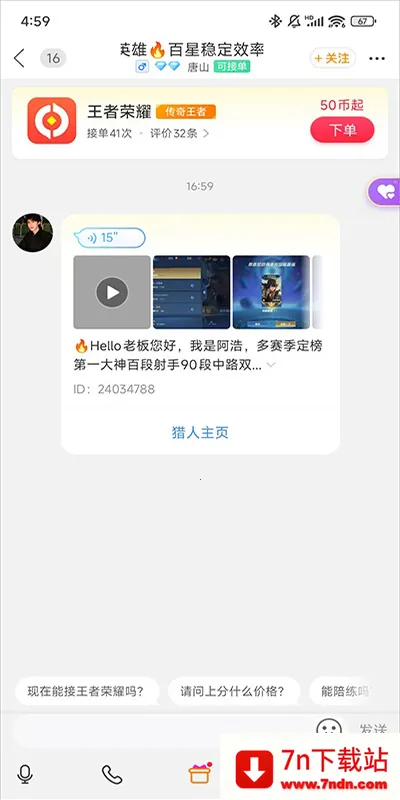 猎游(游戏陪玩平台) 猎游(游戏陪玩平台)