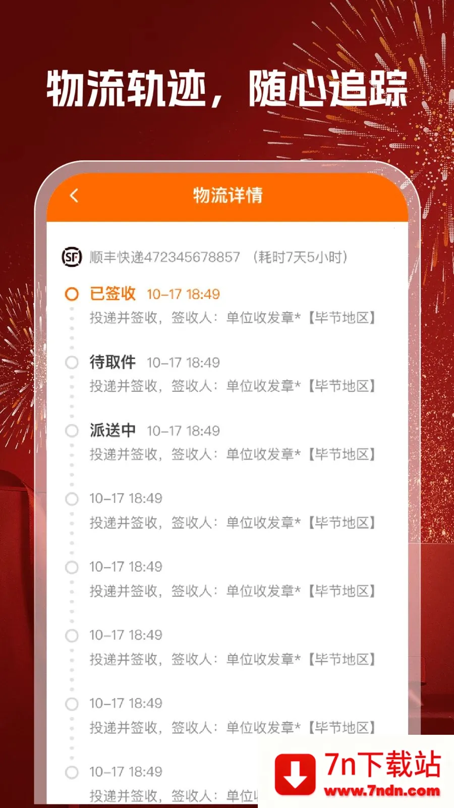 168�ؼ�����(�����켣׷��)v1.0.2 �ٷ������ͼ